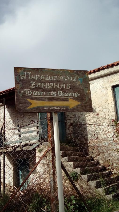 Theoni'S House Hotel Dhimitra  Ngoại thất bức ảnh